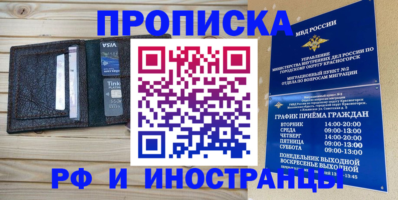 прописка законно в Саратове