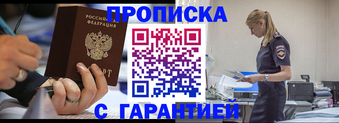 прописка для работы в Саратове