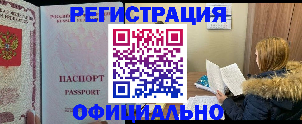 временная прописка в Саратове