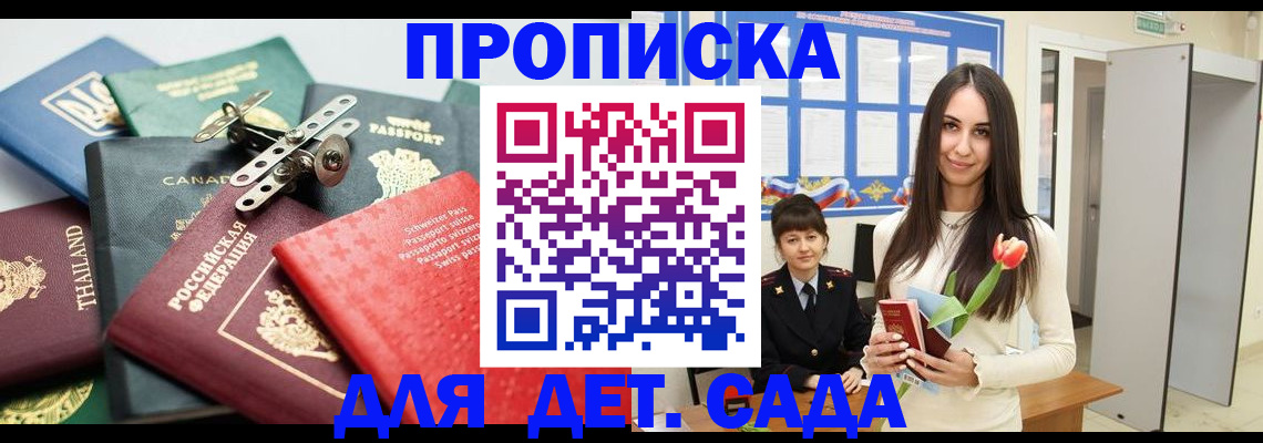 прописка гарантия в Саратове